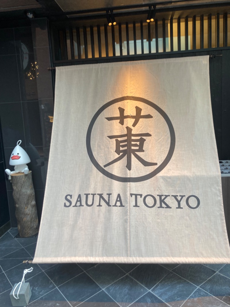 D30°さんのサウナ東京 (Sauna Tokyo)のサ活写真