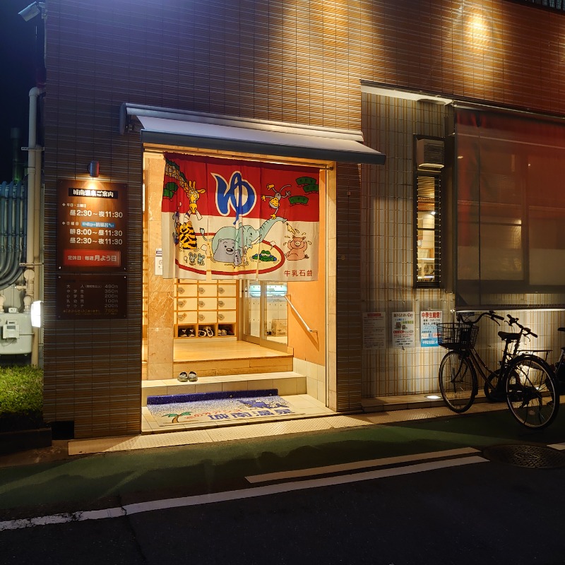 るり氏*GFさんの城南温泉のサ活写真