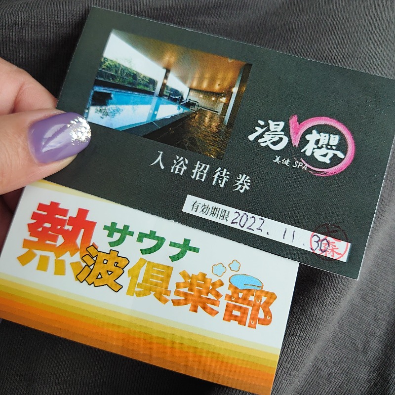 るり氏*GFさんの美健SPA湯櫻 オアシスタウンキセラ川西店のサ活写真