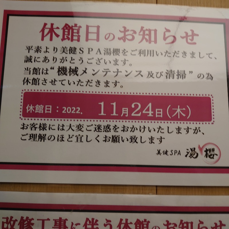 るり氏*GFさんの美健SPA湯櫻 オアシスタウンキセラ川西店のサ活写真