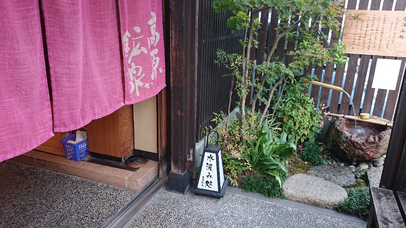 himakoさんの高原鉱泉のサ活写真