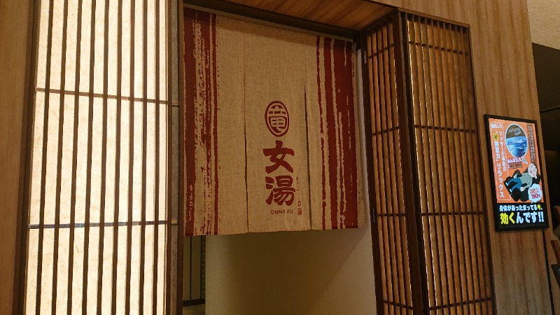 himakoさんの竜泉寺の湯 八王子みなみ野店のサ活写真