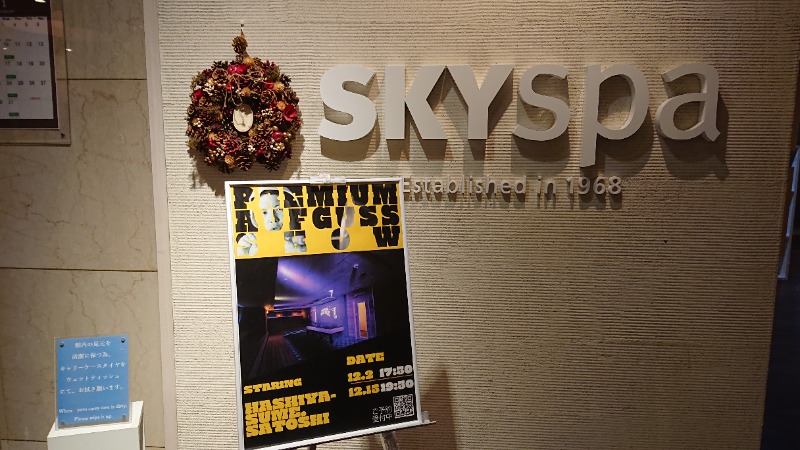 himakoさんのスカイスパYOKOHAMAのサ活写真
