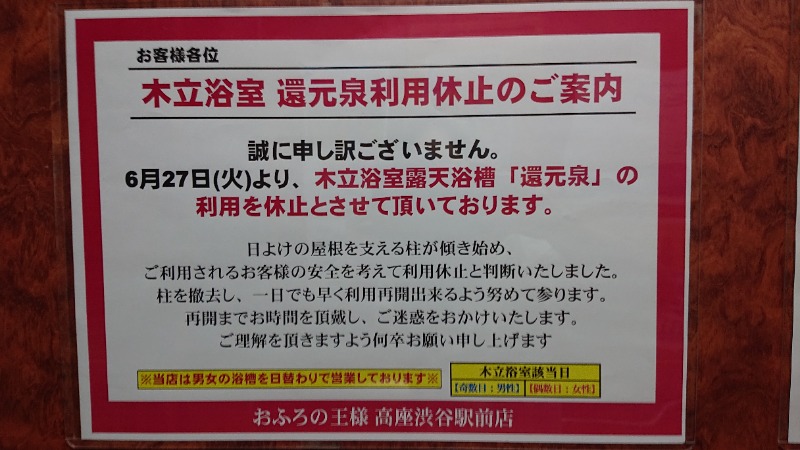 himakoさんのおふろの王様 高座渋谷駅前店のサ活写真