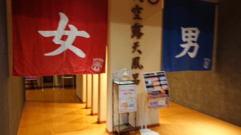 himakoさんのおふろの王様 高座渋谷駅前店のサ活写真