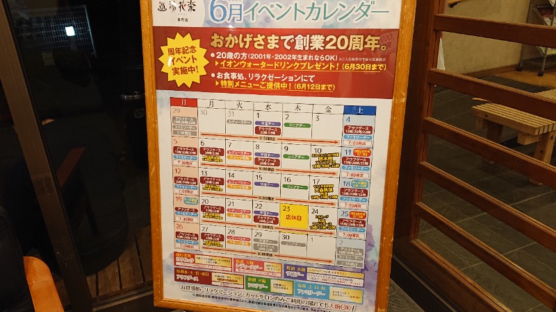 himakoさんのSAUNA&SPA 湯花楽秦野店のサ活写真