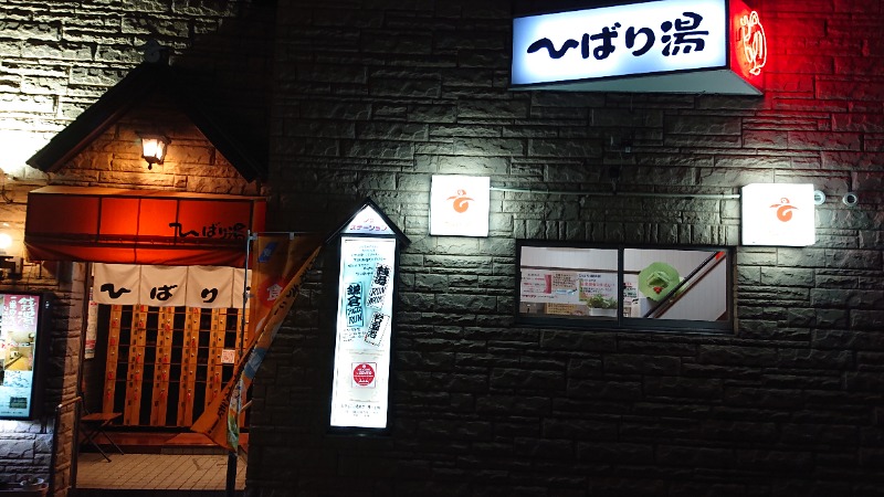 himakoさんのひばり湯のサ活写真