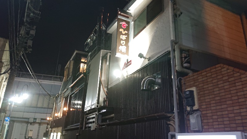 himakoさんのひばり湯のサ活写真