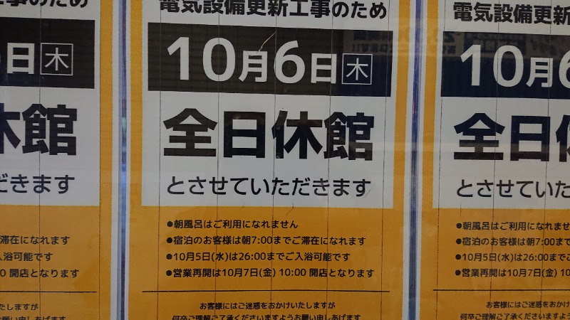 himakoさんの湯の泉 東名厚木健康センターのサ活写真