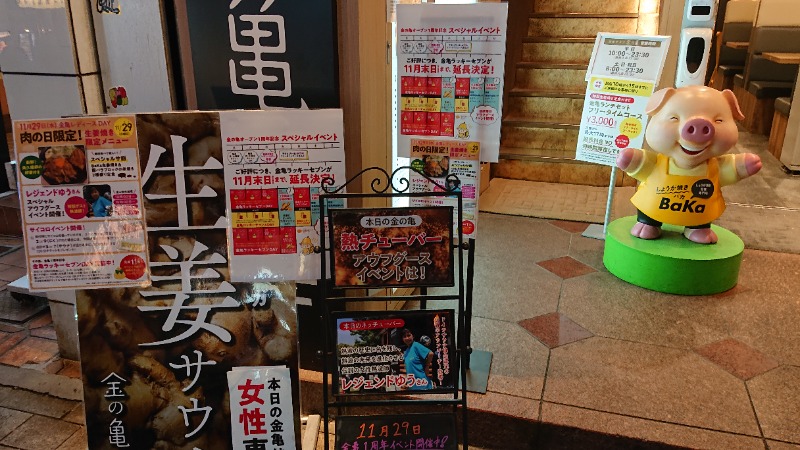 himakoさんの生姜サウナ 金の亀のサ活写真