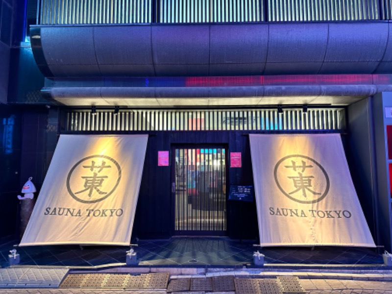 kobaさんのサウナ東京 (Sauna Tokyo)のサ活写真