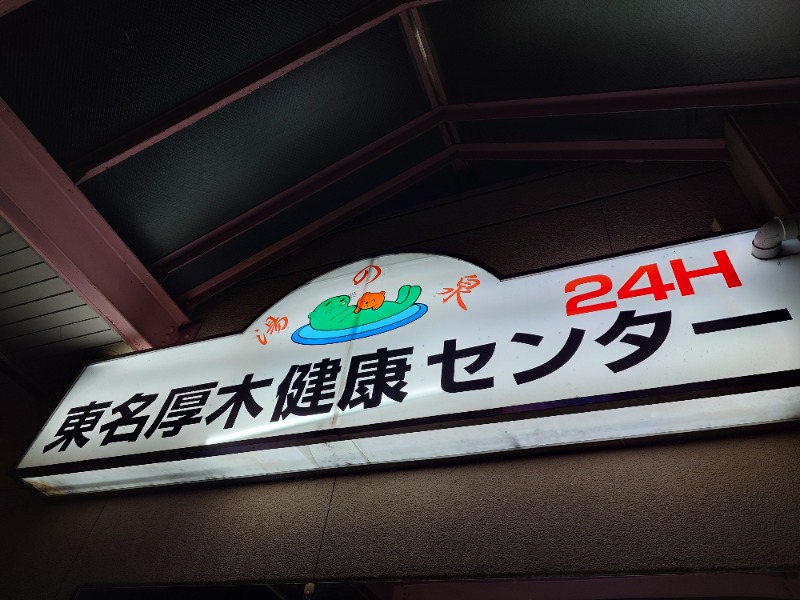 kakkunyaさんの湯乃泉 東名厚木健康センターのサ活写真