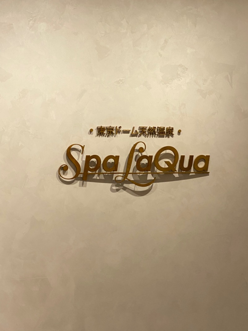 こばやんさんの東京ドーム天然温泉 Spa LaQua(スパ ラクーア)のサ活写真