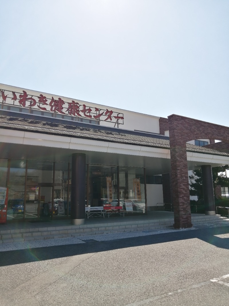 のむさんの北投の湯 いわき健康センターのサ活写真