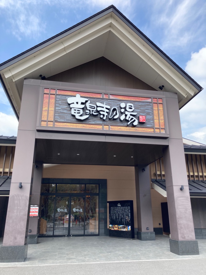 りかさんの天空SPA HILLS 竜泉寺の湯 名古屋守山本店のサ活写真