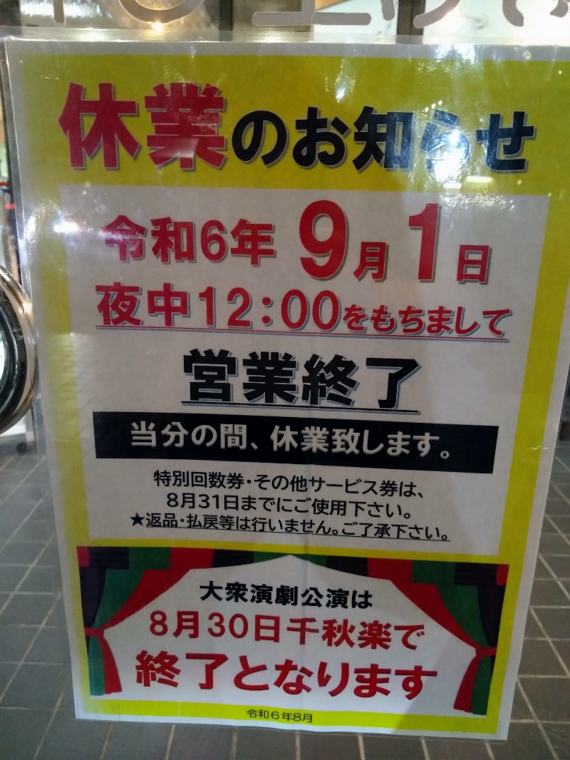 ちいかわ名さんの平針東海健康センターのサ活写真