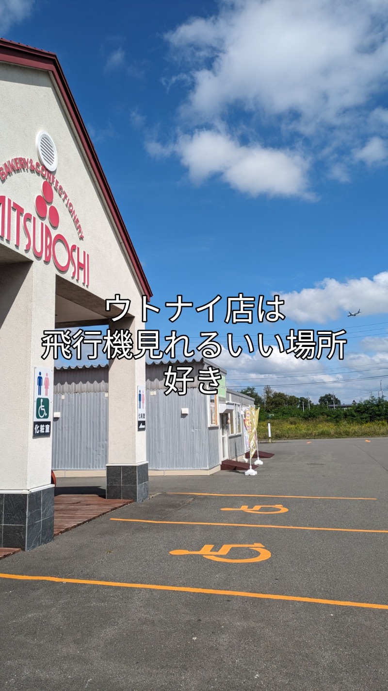 半額王子さんの石狩天然温泉 番屋の湯のサ活写真