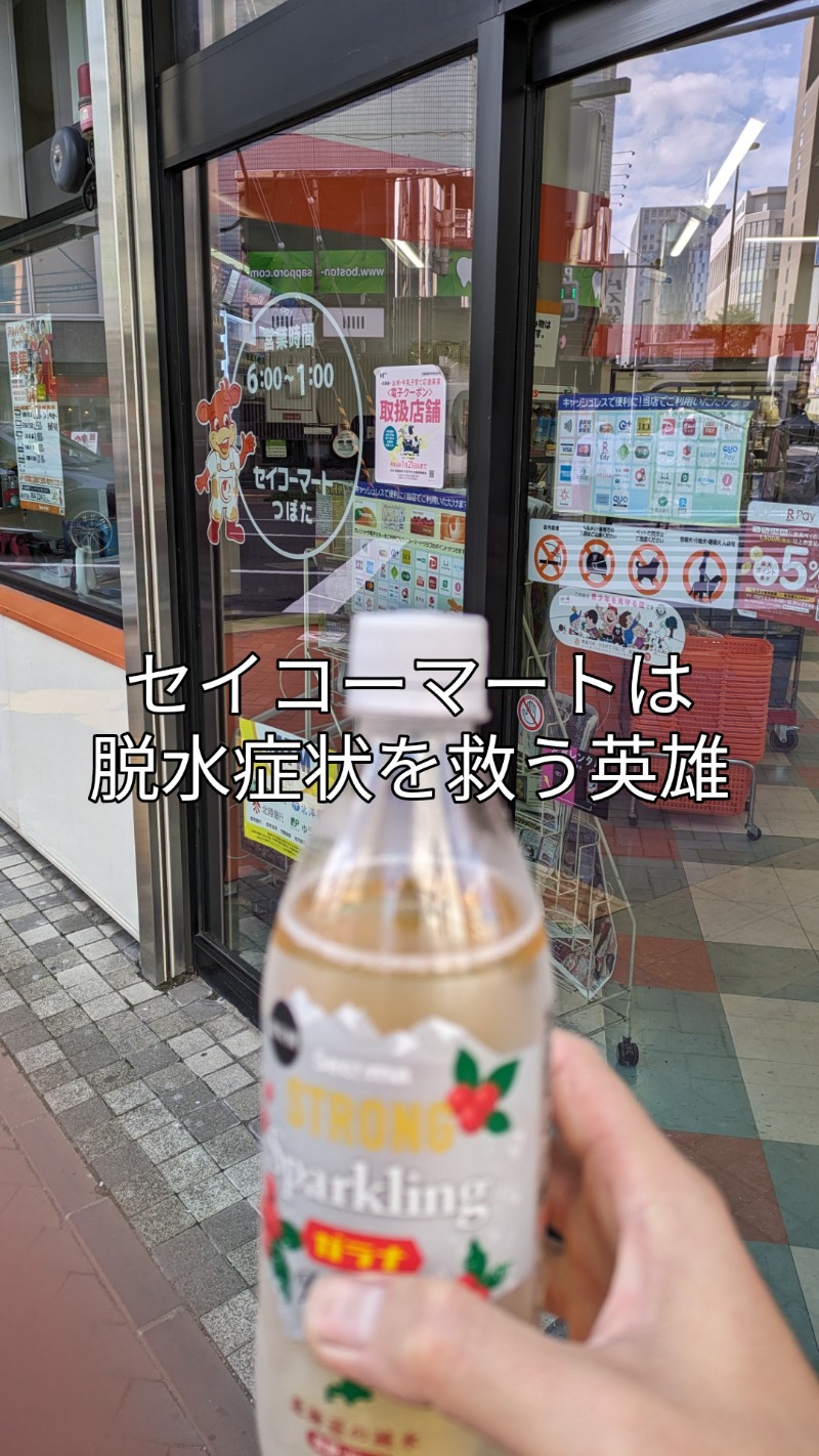 半額王子さんの石狩天然温泉 番屋の湯のサ活写真