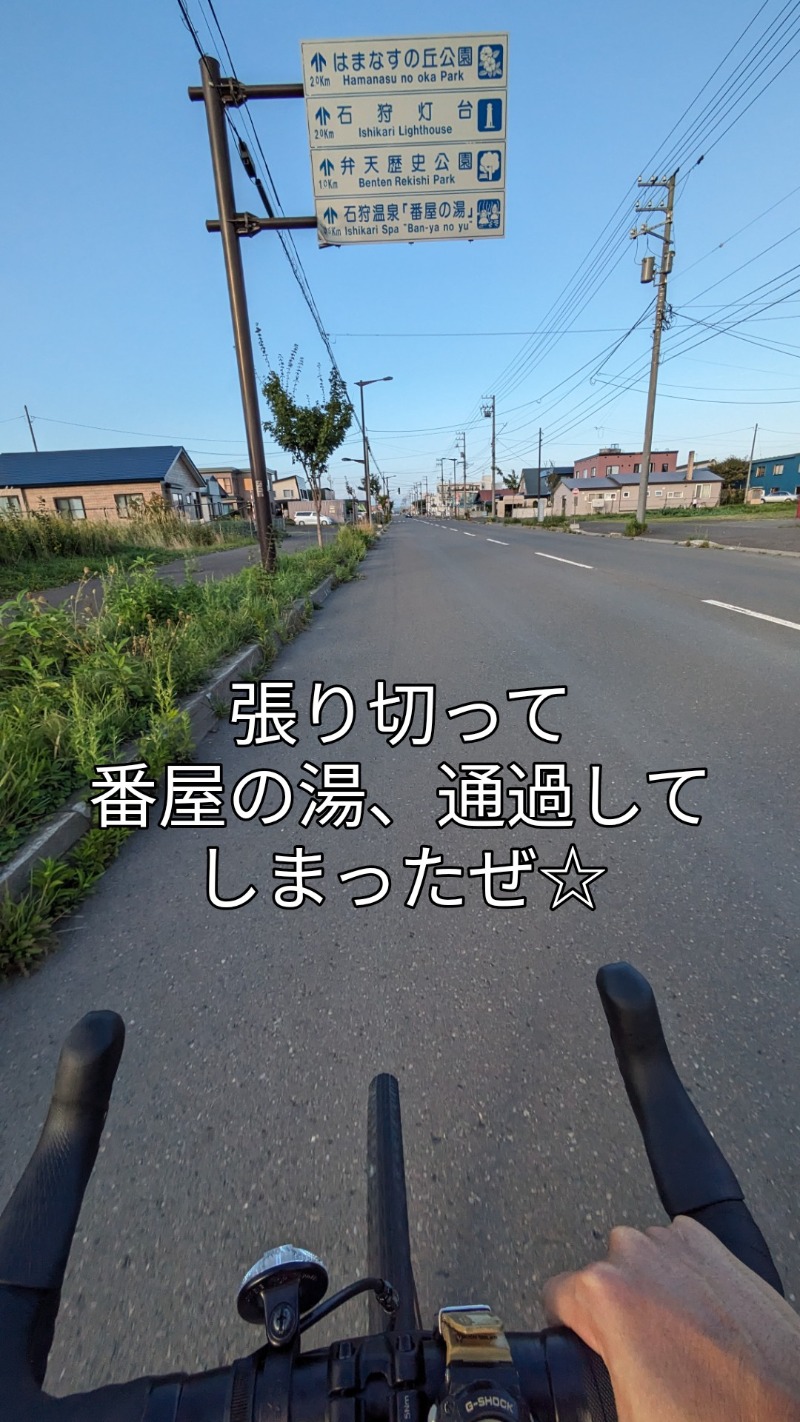 半額王子さんの石狩天然温泉 番屋の湯のサ活写真