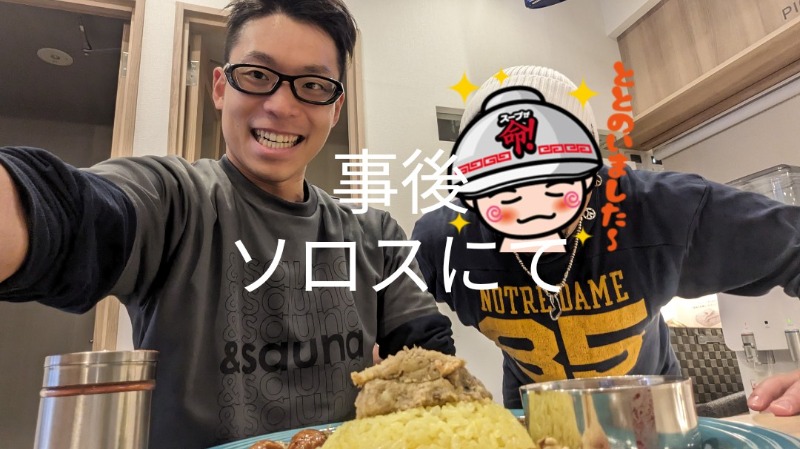 半額王子さんのニコーリフレ SAPPOROのサ活写真