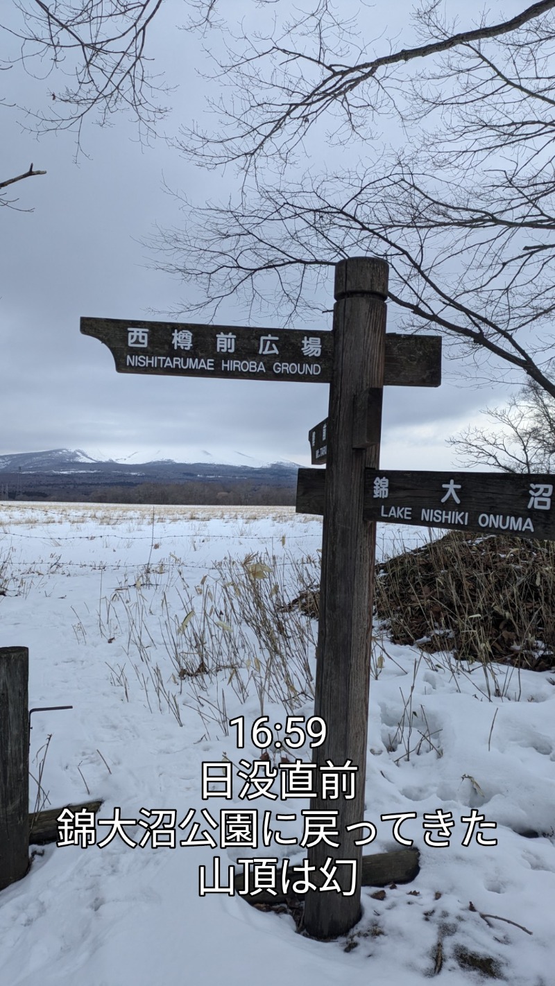 半額王子さんのオートリゾート 苫小牧アルテン ゆのみの湯のサ活写真