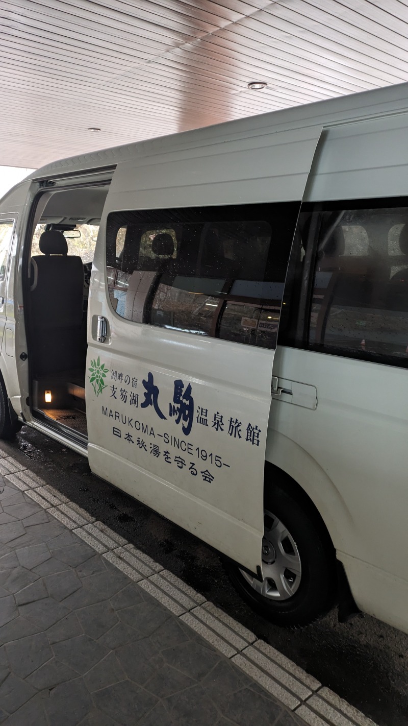 半額王子さんの湖畔の宿支笏湖 丸駒温泉旅館のサ活写真