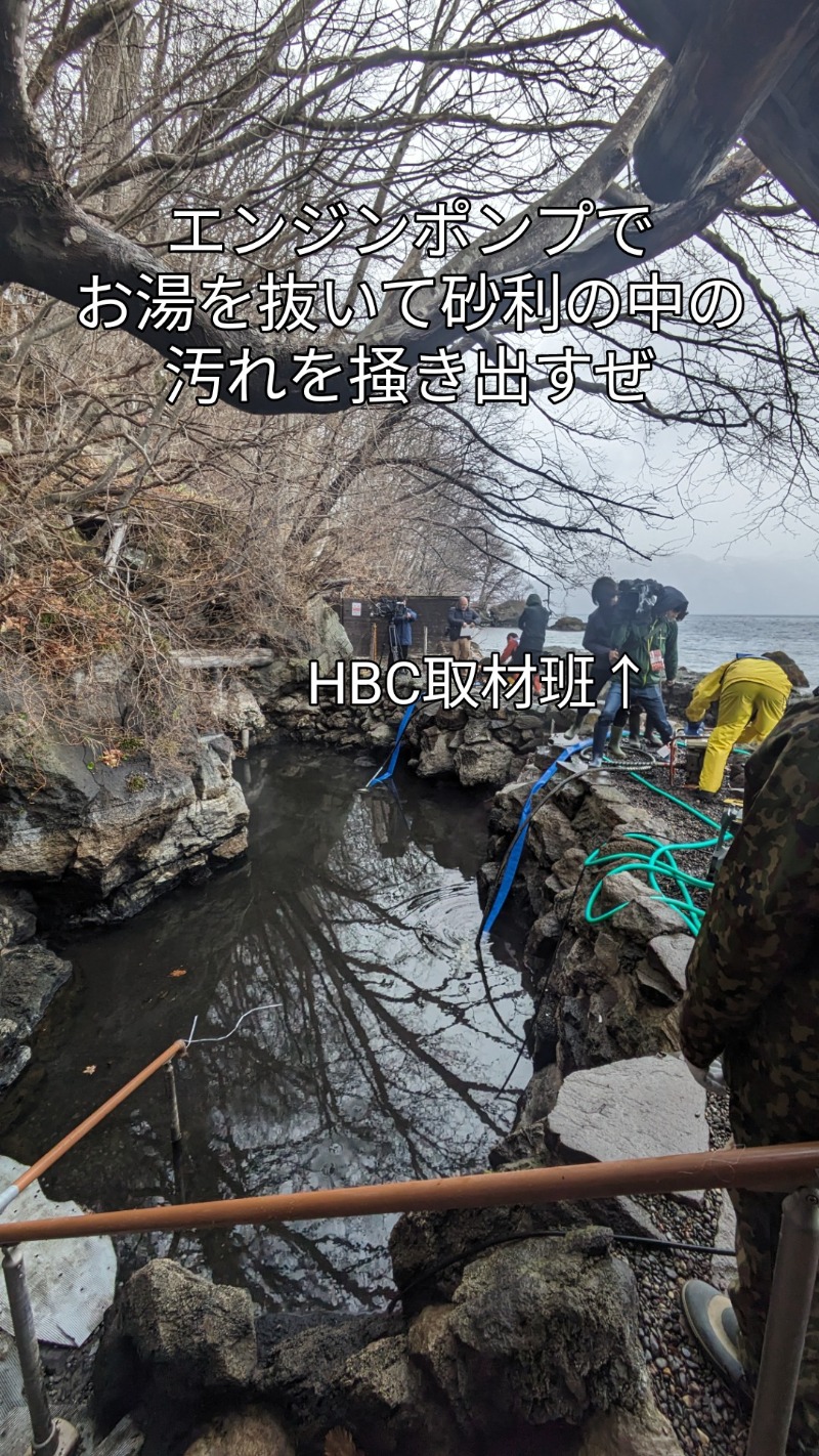 半額王子さんの湖畔の宿支笏湖 丸駒温泉旅館のサ活写真