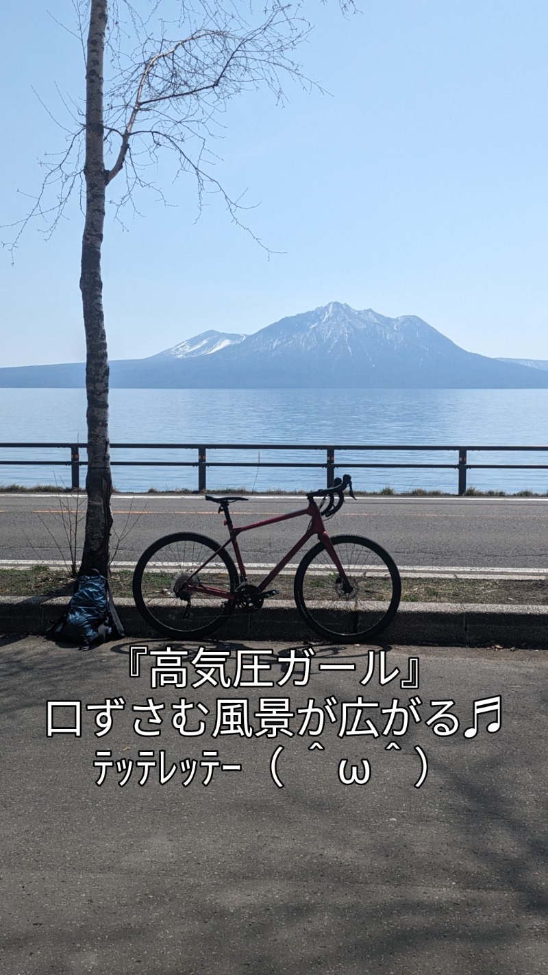 半額王子さんの湖畔の宿支笏湖 丸駒温泉旅館のサ活写真