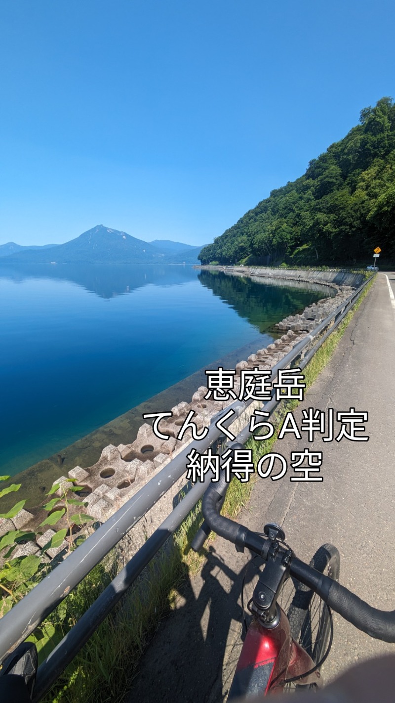 半額王子さんの湖畔の宿支笏湖 丸駒温泉旅館のサ活写真