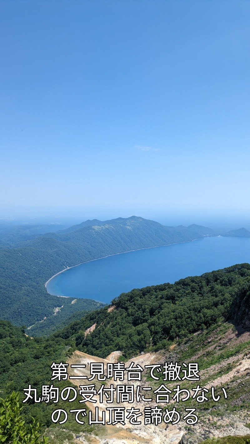 半額王子さんの湖畔の宿支笏湖 丸駒温泉旅館のサ活写真