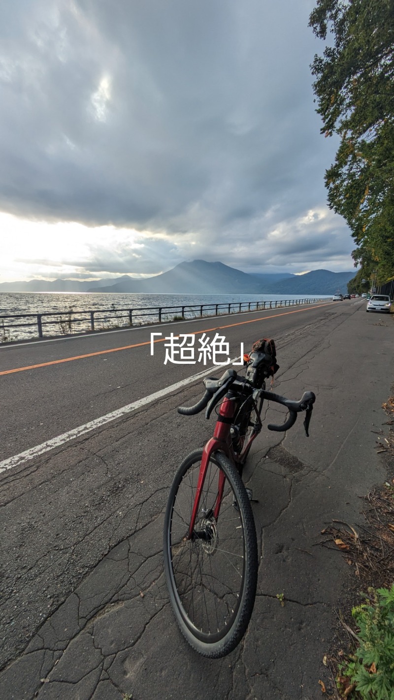 半額王子さんの湖畔の宿支笏湖 丸駒温泉旅館のサ活写真