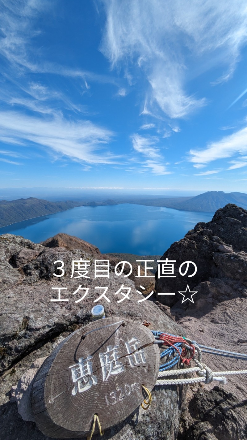 半額王子さんの湖畔の宿支笏湖 丸駒温泉旅館のサ活写真