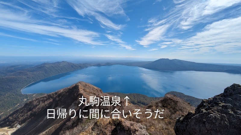 半額王子さんの湖畔の宿支笏湖 丸駒温泉旅館のサ活写真