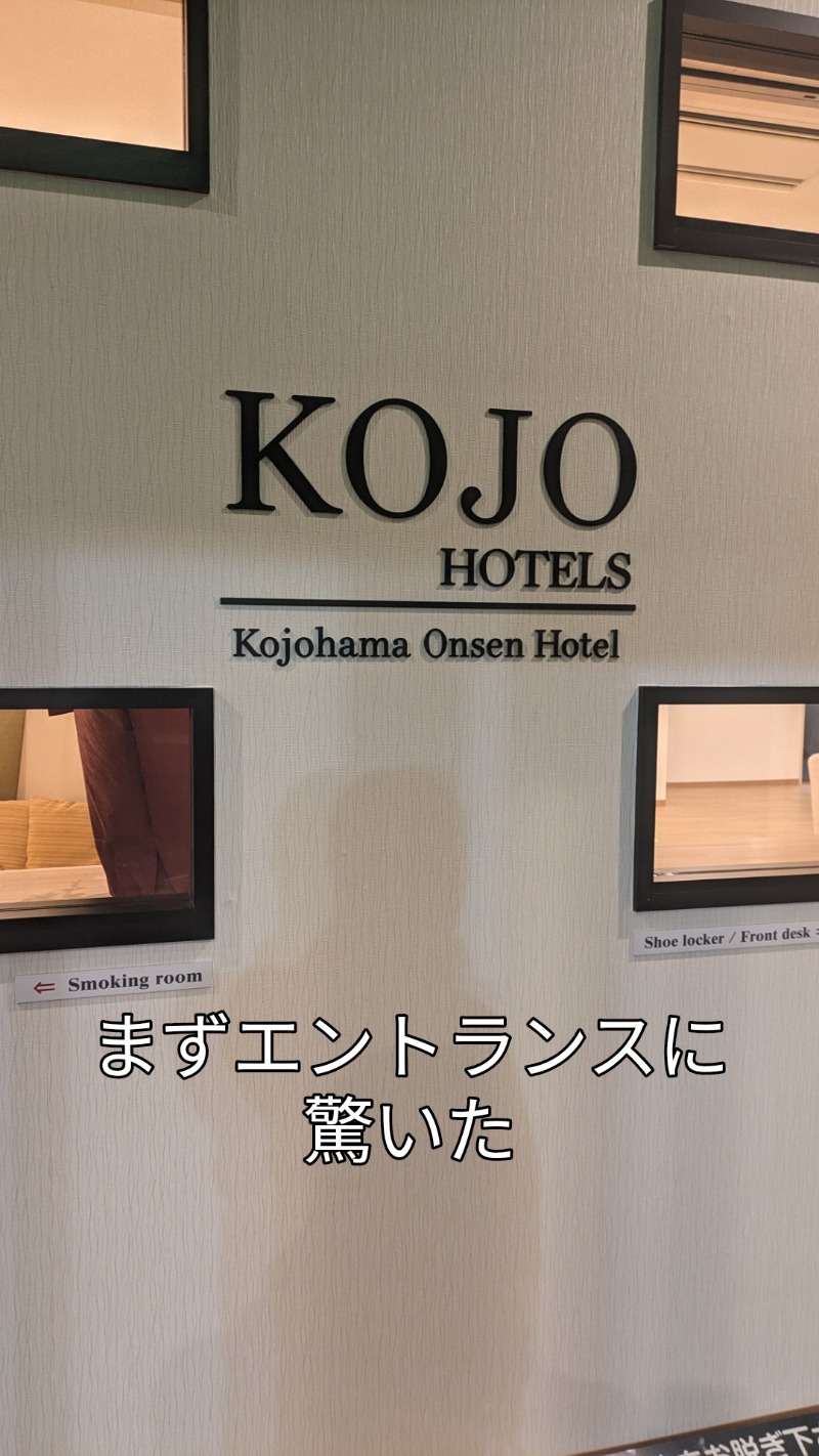 半額王子さんの虎杖浜温泉ホテル (Kojohama Spa Hotel)のサ活写真