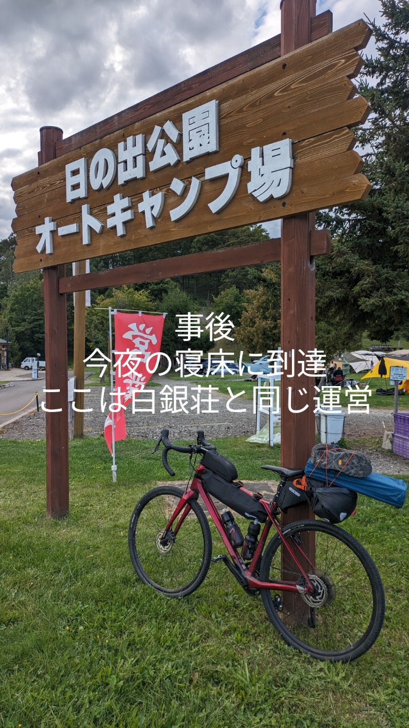 半額王子さんの十勝岳温泉 凌雲閣のサ活写真