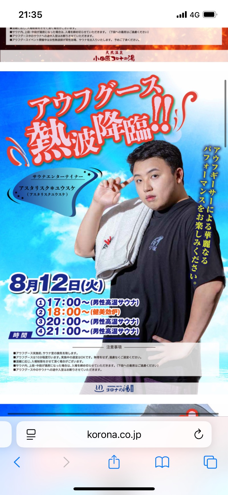 ピ又又三さんの天然温泉 小田原コロナの湯のサ活写真