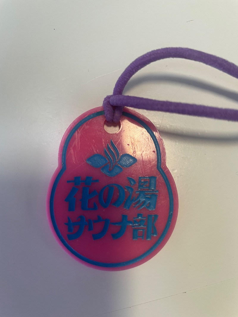 ピ又又三さんの湯元 花の湯のサ活写真
