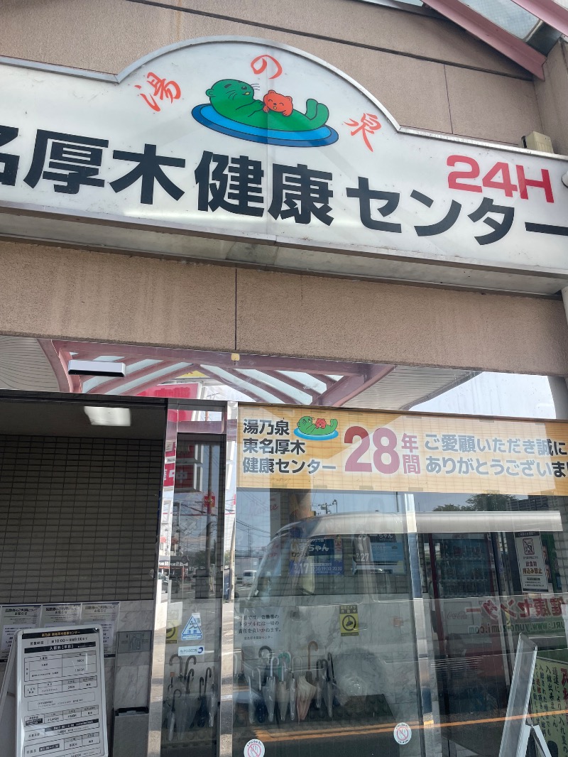 ピ又又三さんの湯乃泉 東名厚木健康センターのサ活写真