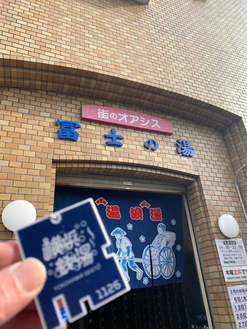 髭帽子さんの冨士の湯のサ活写真
