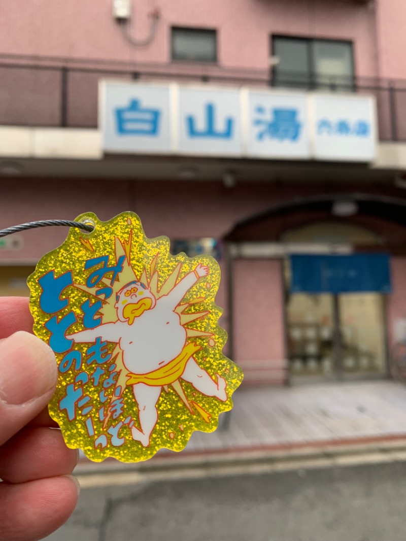 髭帽子さんの白山湯 六条店のサ活写真