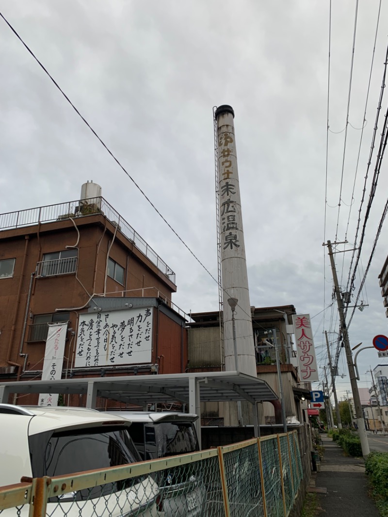 髭帽子さんの末広温泉のサ活写真