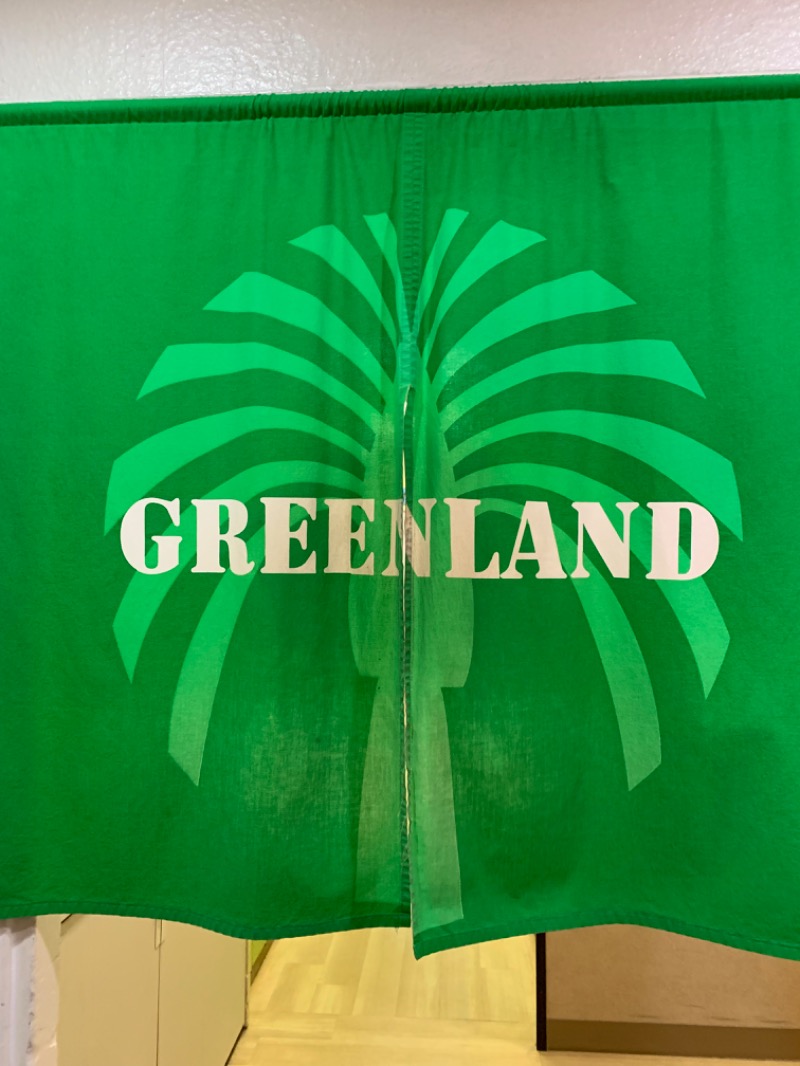 髭帽子さんのグリーンランド 中洲店のサ活写真