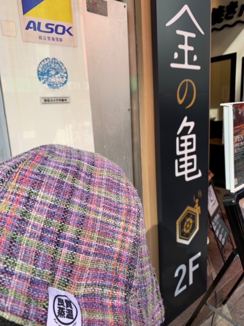 髭帽子さんの生姜サウナ 金の亀のサ活写真