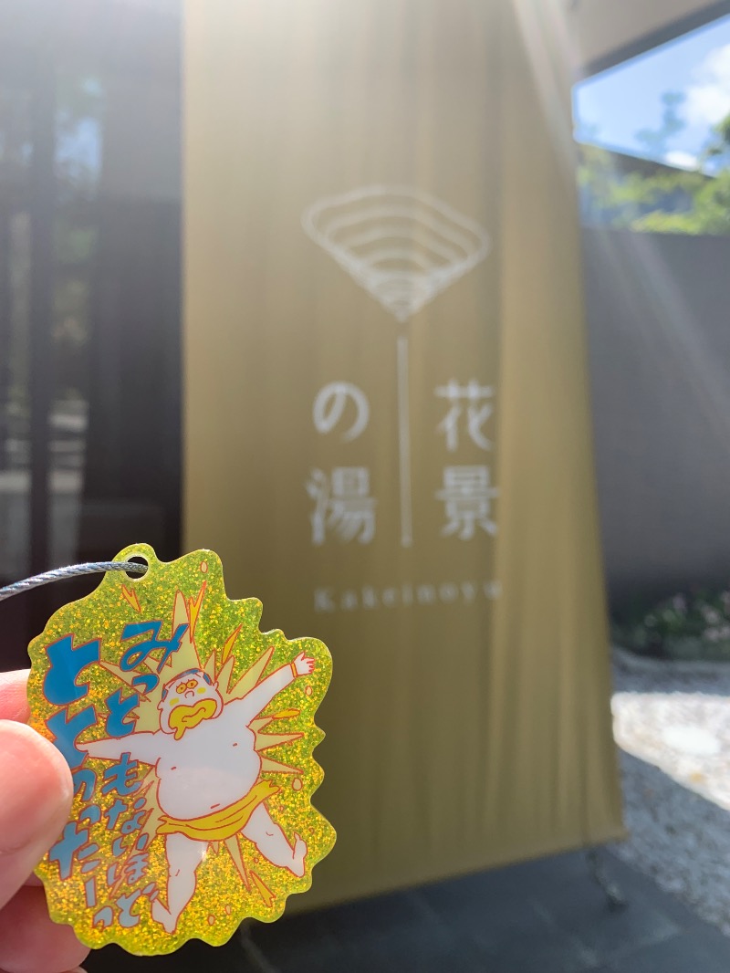 髭帽子さんのよみうりランド眺望温泉 花景の湯のサ活写真