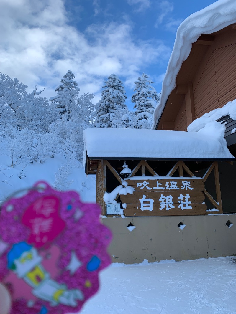 髭帽子さんの吹上温泉保養センター 白銀荘のサ活写真