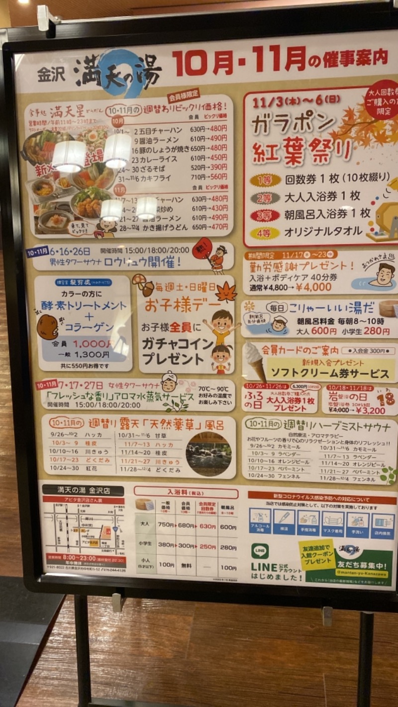 こーじさんの満天の湯 金沢店のサ活写真