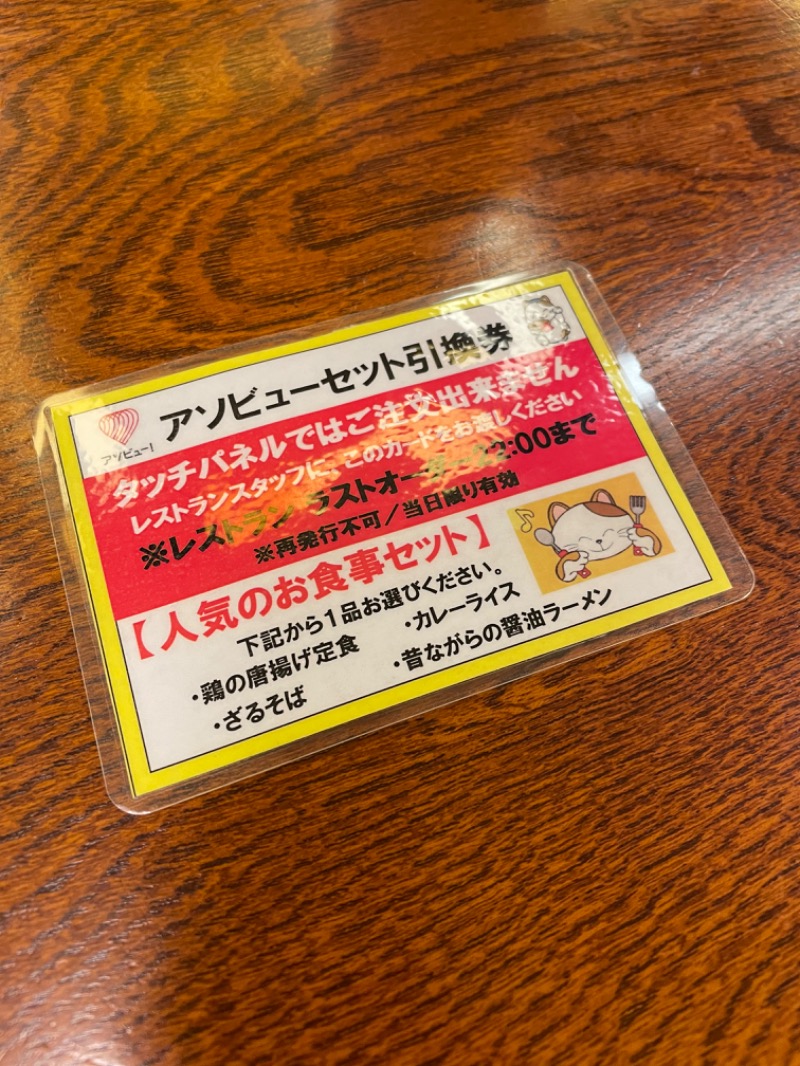 新生🔰🈂️研究会🗼さんの東京健康ランド まねきの湯のサ活写真