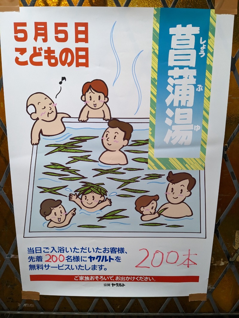 しぶがやさんの大森湯のサ活写真