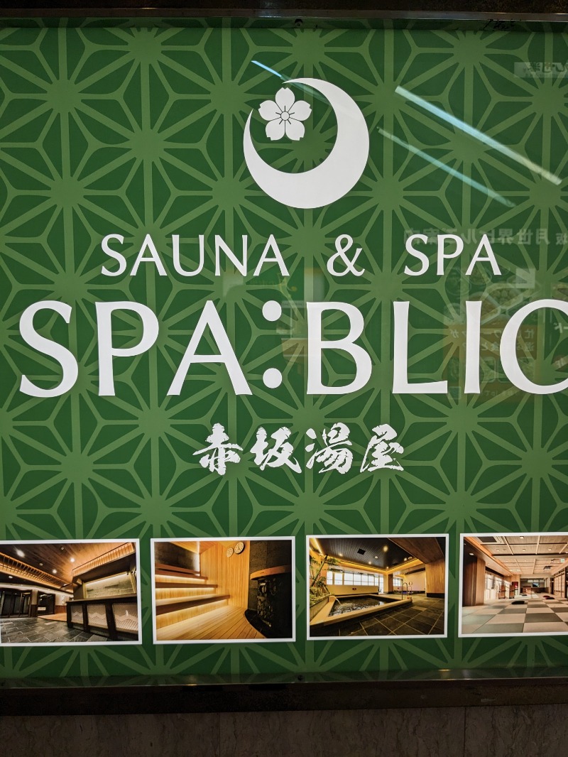 しぶがやさんのSPA:BLIC 赤坂湯屋のサ活写真