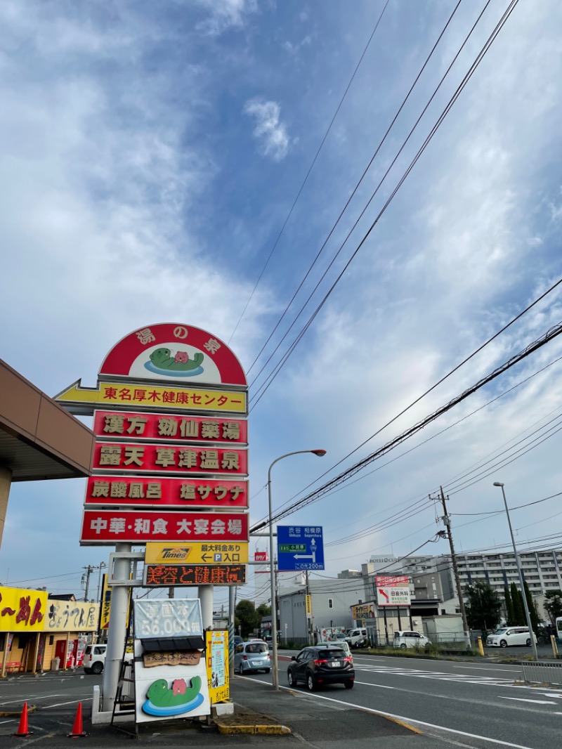 虫親父さんの湯の泉 東名厚木健康センターのサ活写真